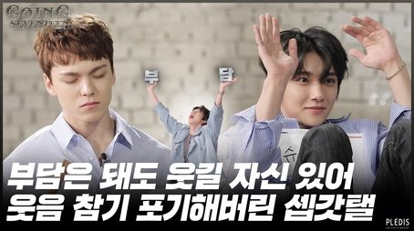 Ad-lib : Seventeen's got Talent #2 (2020) - Episode 24 poster and promotional image