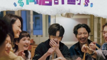 Million Dollar Family (2022) poster