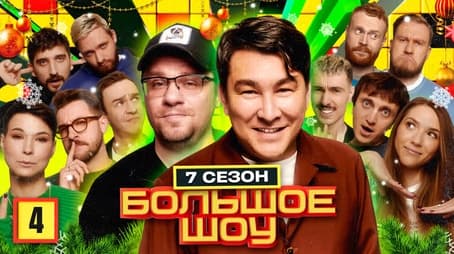 Épisode 4