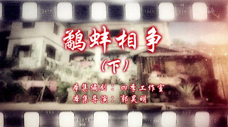 七十二家房客 Сезон 14