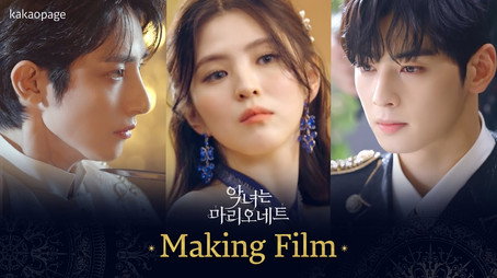 악녀는 마리오네트 Stagione 0