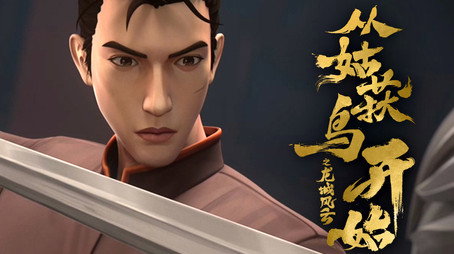 从姑获鸟开始之龙城风云 Sezóna 1