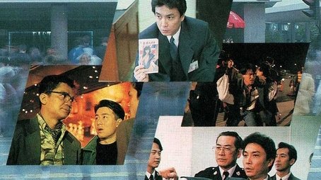 ICAC Investigators 1994 (2009) - Season 7 poster and promotional image