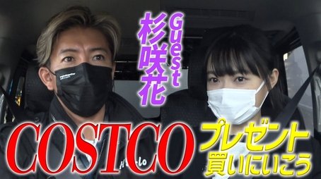 Present from Sa~~nta Kimura!? Takuya Kimura, Hana Sugisaki and Costco! (2022) - Episode 229 poster and promotional image