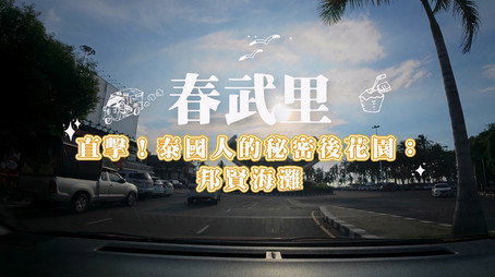 730 玩返轉 Сезон 1