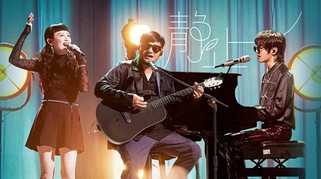 S2 Stage Pure Version EP11 (2023) - Episode 106 poster and promotional image