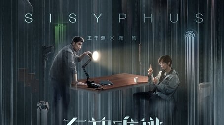 Sisyphus (2020) poster