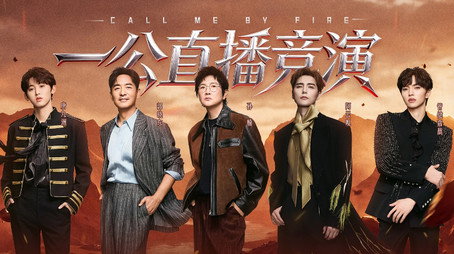 披荆斩棘 시즌 6
