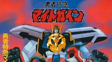 Brave Express Might Gaine (1993) poster