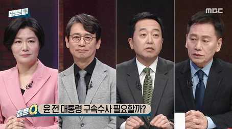 손석희의 질문들 Сезон 2