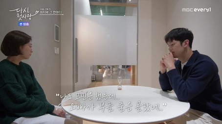 다시, 첫사랑 Stagione 1