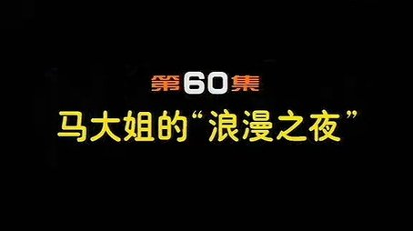 Episode 60 (2000) - Episode 60 poster and promotional image