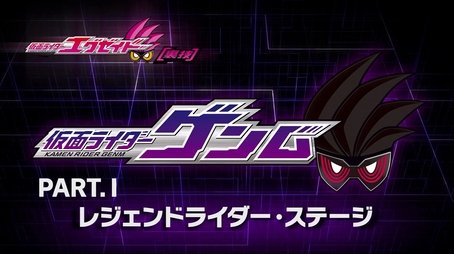 Kamen Rider Ex-Aid [Tricks] - Kamen Rider Genm - Part. I: Legend Rider Stage (2017) - Episode 6 poster and promotional image