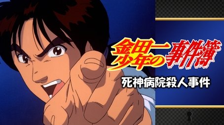 Shinigami Hospital Murder (1997) - Episode 1 poster and promotional image