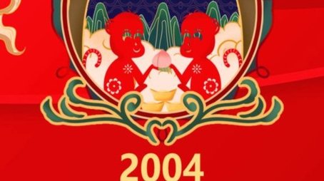 2004 Jia-Shen Year of the Monkey (2004) - Season 22 poster and promotional image