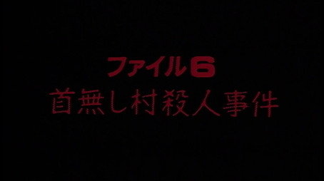 金田一少年の事件簿 Stagione 1