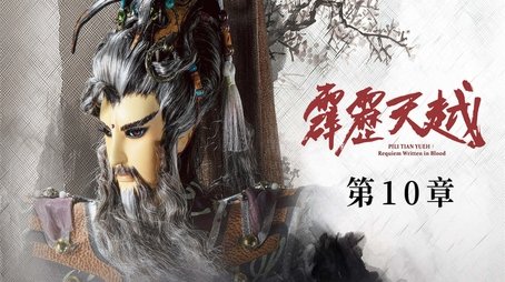Episode 10 (2020) - Episode 10 poster and promotional image