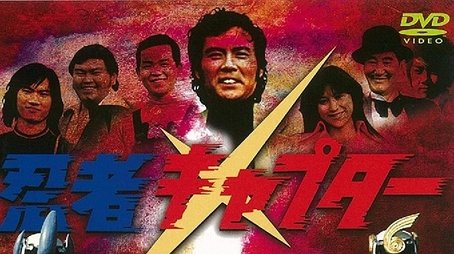 Ninja Captor (1976) poster