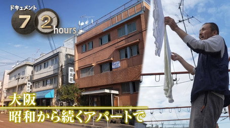 ドキュメント72時間 Сезон 14