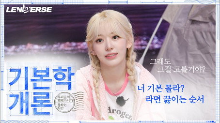 LENIVERSE Stagione 4