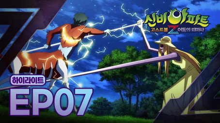 신비아파트 고스트볼Z Stagione 1