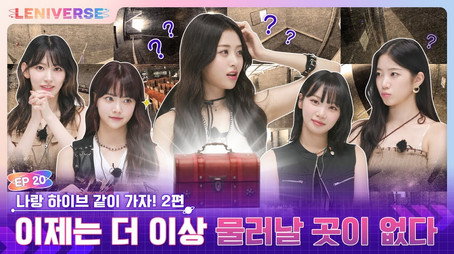 LENIVERSE Stagione 3