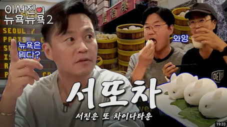이서진의 뉴욕뉴욕 Сезон 2