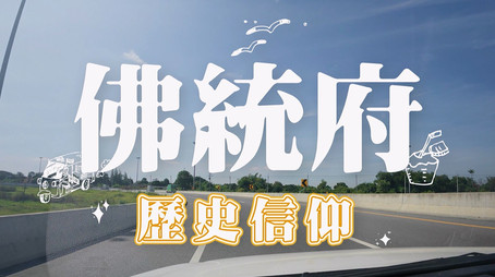 730 玩返轉 Сезон 1