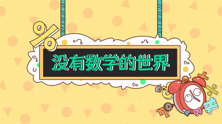 土豆逗严肃科普 第一季 Сезон 9