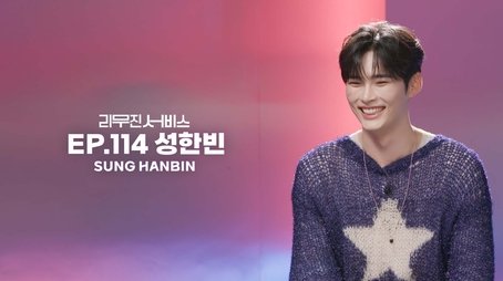 ZEROBASEONE‘s Sung Hanbin (2024) - Episode 114 poster and promotional image