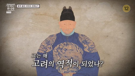 벌거벗은 한국사 Сезон 1
