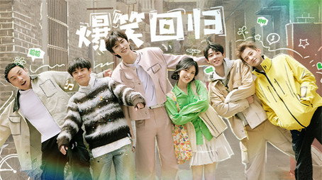 快乐的大人 Sezóna 2