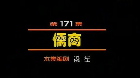 Episode 171 (2000) - Episode 171 poster and promotional image