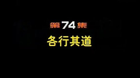 Episode 74 (2000) - Episode 74 poster and promotional image