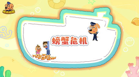安全警长啦咘啦哆 Сезон 5