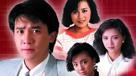 Police Cadet III (1987) - Season 3 poster and promotional image