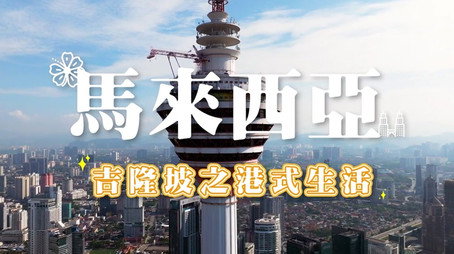 730 玩返轉 Сезон 1