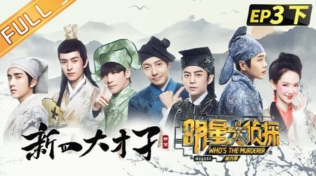 EP3-2 Four Talents (2021) - Episode 8 poster and promotional image