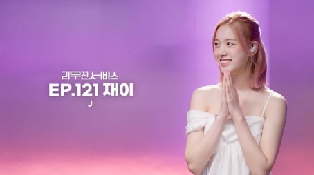 STAYC's J (2024) - Episode 121 poster and promotional image