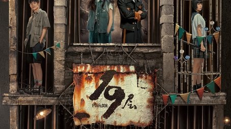 19th Floor (2024) poster