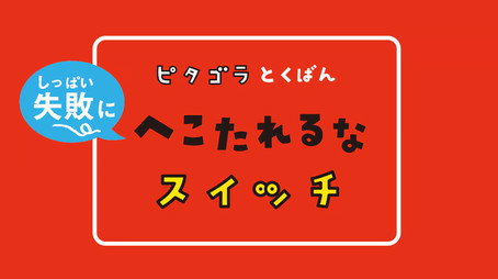ピタゴラスイッチ Сезон 8