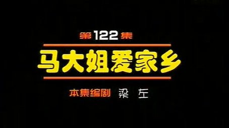 Episode 122 (2000) - Episode 122 poster and promotional image