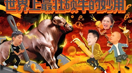 X Fun吃货俱乐部 Сезон 8
