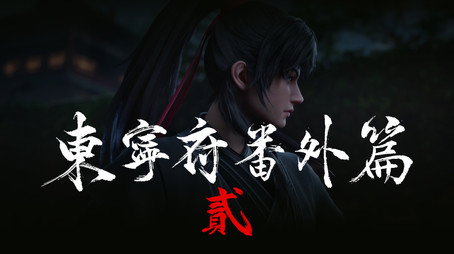 沧元图 Сезон 1