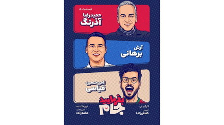 بفرمایید جام Сезон 1