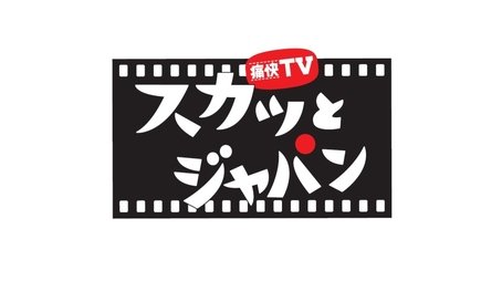 Tsukai TV Sukatto Japan (2020) poster