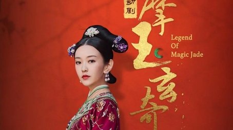 Legend of Magic Jade (2020) poster