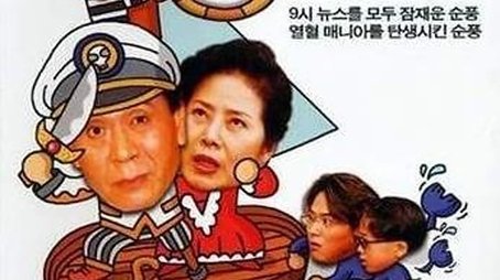 Soonpoong Clinic (1998) poster
