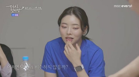 다시, 첫사랑 Stagione 1