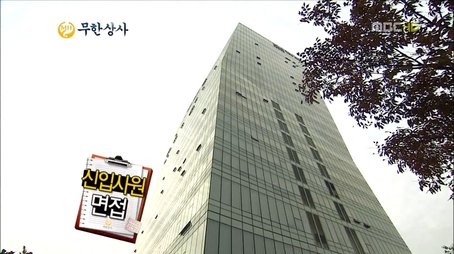 Infinite Company with G-Dragon: Part 1 (2012) - Episode 297 poster and promotional image